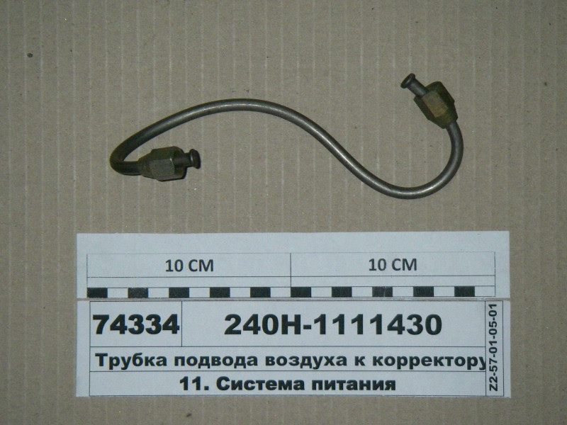 Трубка підведення повітря до коректора (пр-во ЯМЗ) 240Н-1111430, фото 1