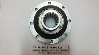 Фланець середнього моста D=14 H=80 8 отв. (пр-во БААЗ) 64221-2502129