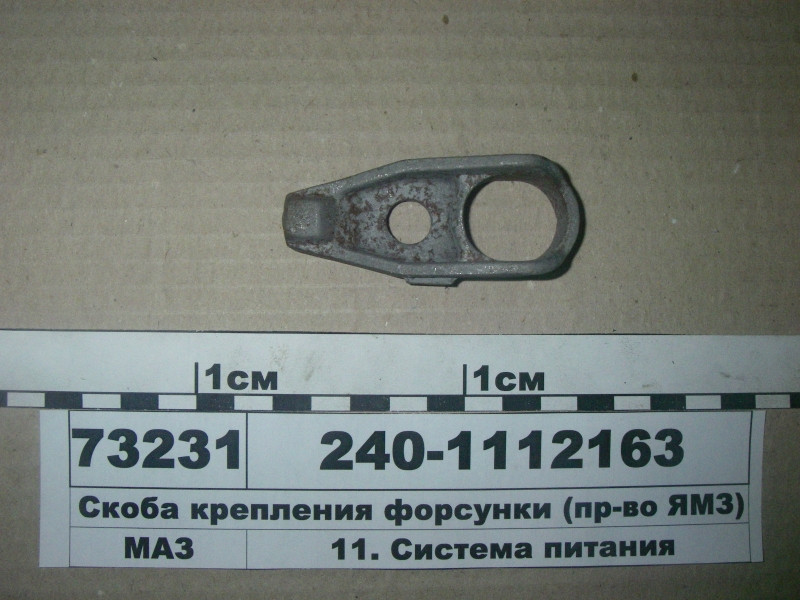 Скоба кріплення форсунки (пр-во ЯМЗ) 240-1112163