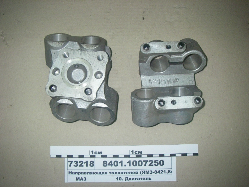 Напрямна штовхачів (ЯМЗ-8421,8424) (пр-во ЯМЗ) 8401.1007250
