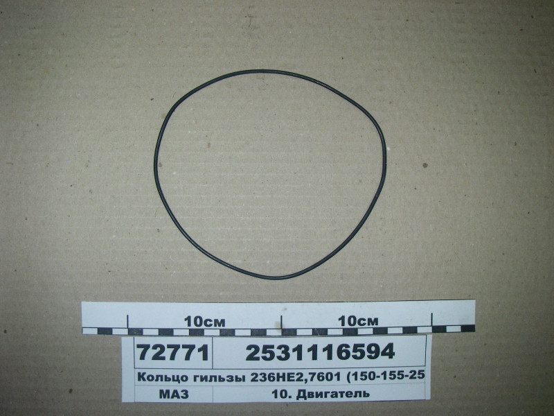 Кільце гільзи 150-155-25-2-5 ЯМЗ-7511, 236НЕ2, 7601 (пр-во ЯРТИ) 2531116594