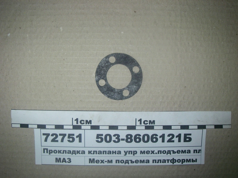 Прокладка клапана упр хутро.підйому платф. 503-8606121Б