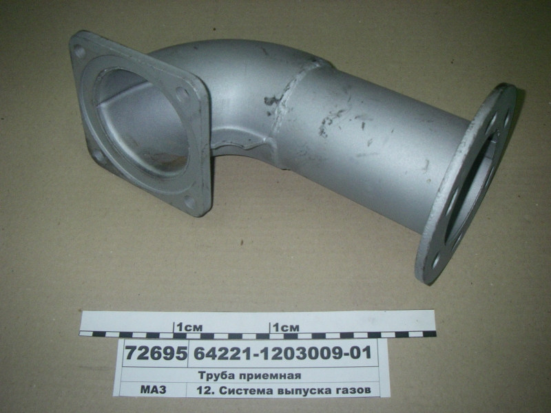 Труба приймальна (пр-во МАЗ) 64221-1203009-01