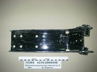 Кронштейн амортизатора верхній пр. (МАЗ-4370) 4370-2905540