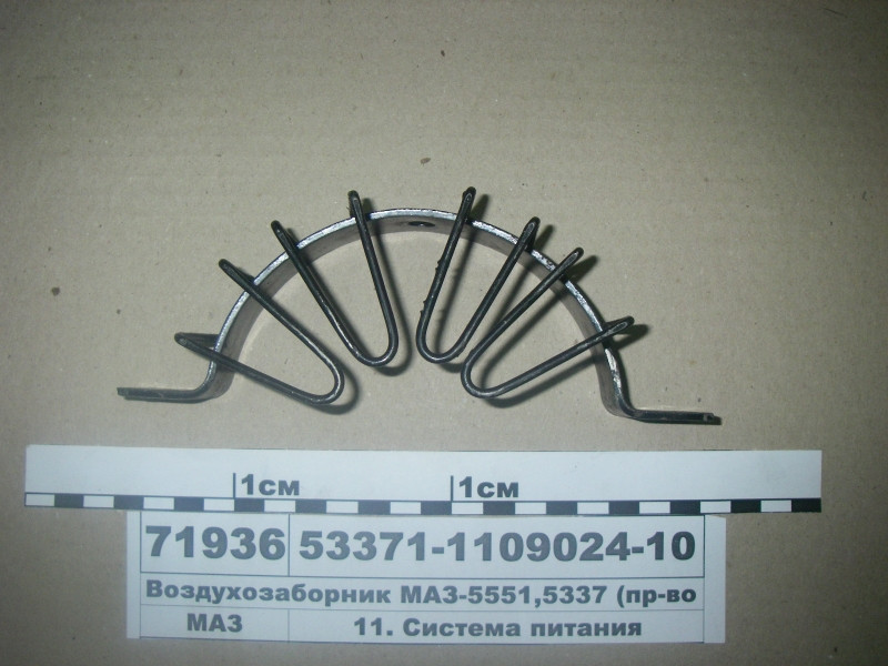 Повітрозабірник МАЗ-5551,5337 (пр-во МАЗ) 53371-1109024-10