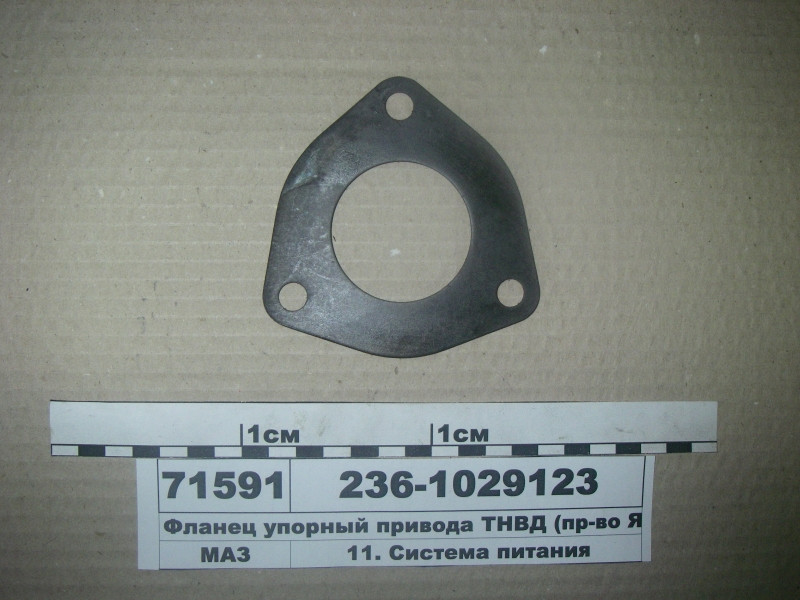 Фланець упорний приводу ПНВТ (пр-во ЯМЗ) 236-1029123