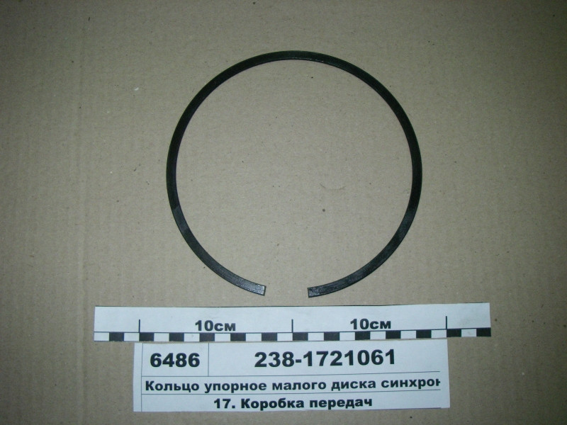 Кільце упорне малого диск синхронізатора (пр-во ТМЗ) 238-1721061