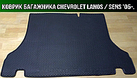 ЕВА коврик в багажник Chevrolet Lanos '05-. (Шевроле Ланос)