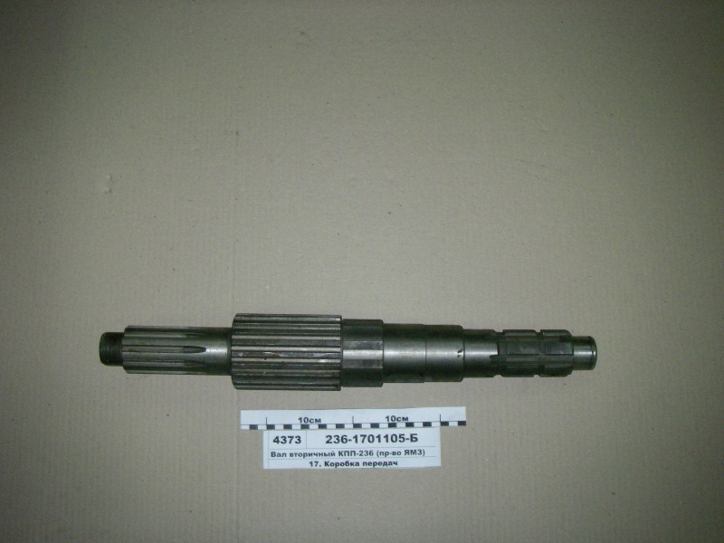 Вал вторинний КПП-236 (пр-во ЯМЗ) 236-1701105-Б, фото 1