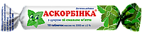 Аскорбінка Вітамін С з м'ятним смаком, 25мг Купити аскорбинка