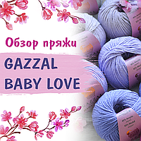 Відеоогляд новинки пряжі Gazzal Baby Love