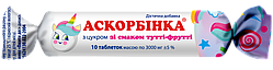 Аскорбінка Вітамін С зі смаком тутті-фрутті, 25мг Купити аскорбинка