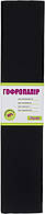 Папір гофра №5 2м х50см 55% 26,4г/м2 "1В" №701526 (чорний)(10)(200)