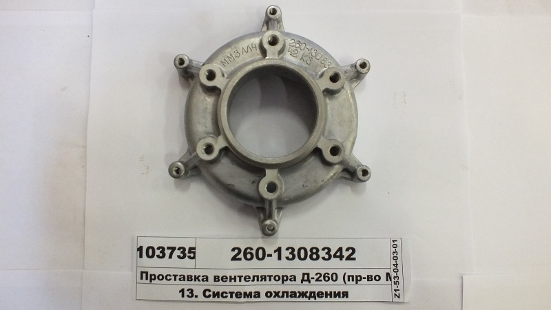 Проставка вентилятора Д-260 (пр-во ММЗ) 260-1308342