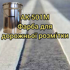 Фарба для розмітки доріг, трас, бігових доріжок, пішохідних переходів