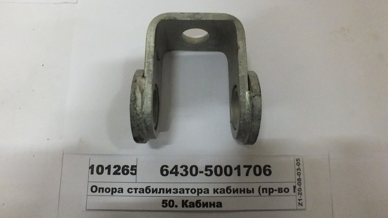 Опора стабілізатор кабіни (пр-во МАЗ) 6430-5001706