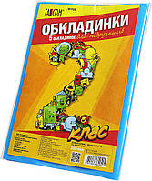 Комплект обклад. для підруч. 2кл 200мкм №700/7002-ТМ/Tascom/(30)