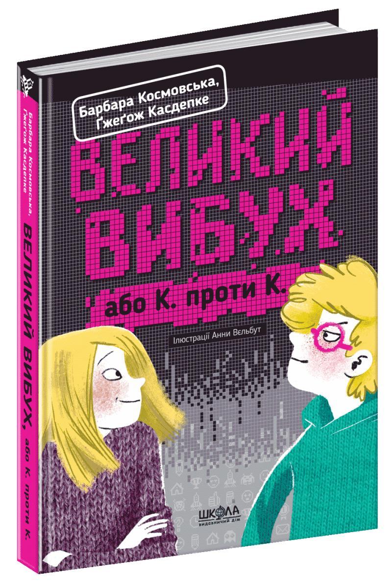 Великий вибух (тв)