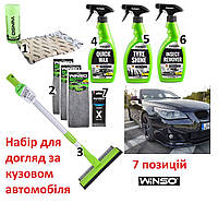 Набор для ухода за автомобилем WINSO (Польша) 7 единиц