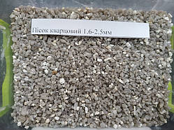 Кварцовий пісок фракції 1,6 - 2,5 мм, для фільтрації, мішок 25 кг
