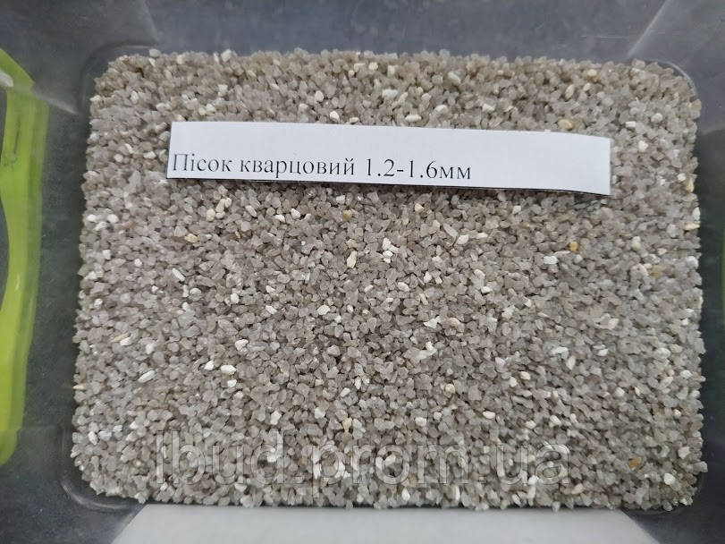 Кварцовий пісок фракції 1,2 - 1,6 мм, для фільтрації, мішок 25 кг