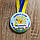 Іменна медаль випускника дитячого садка "Сонечко", фото 5