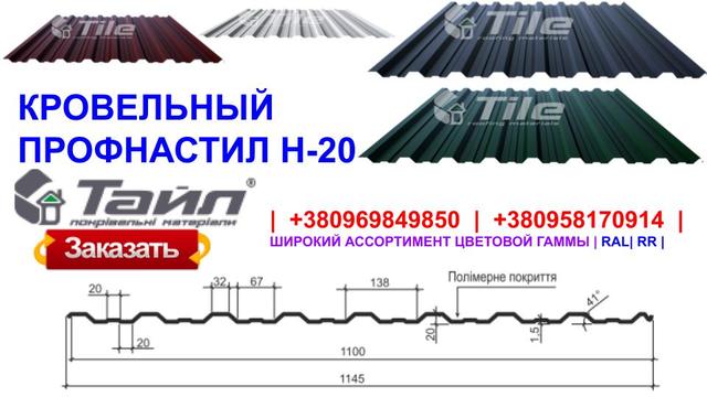Профнастил НС-20 RAL