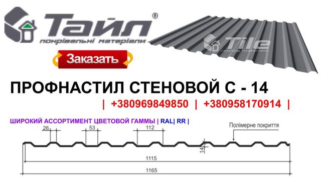 З-14-ПРОФНАСТИЛ