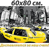 Большая фото-картина на холсте 80х60 см. New-York Yellow Cabs (WDC90068)