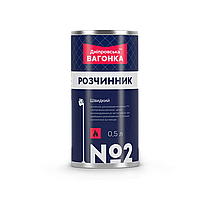 Розчинник №2 "Швидкий" 0,5л. (з/б) "Дніпровська Вагонка"