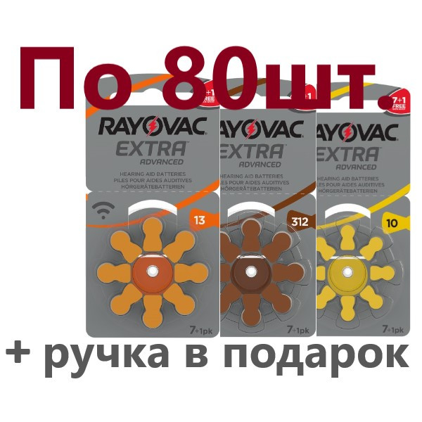 Батарейки для слухових апаратів RAYOVAC по 80 шт + фірмова ручка з магнітом для заміни батарейок, фото 1