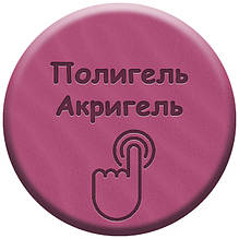 Полігель, Акригель