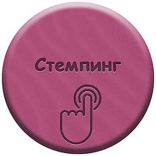 Стемпінг