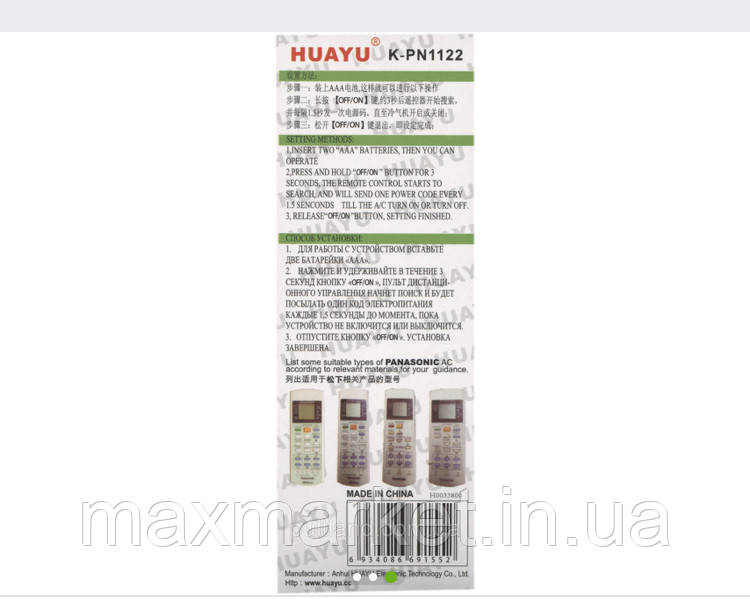Універсальний пульт для кондиціонерів Panasonic K-PN1122