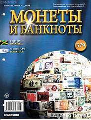 Монети та Банкноти ДеАгостини № 277 (379) 1 цент (Ямайка), 1/2 шекеля (Ізраїль)