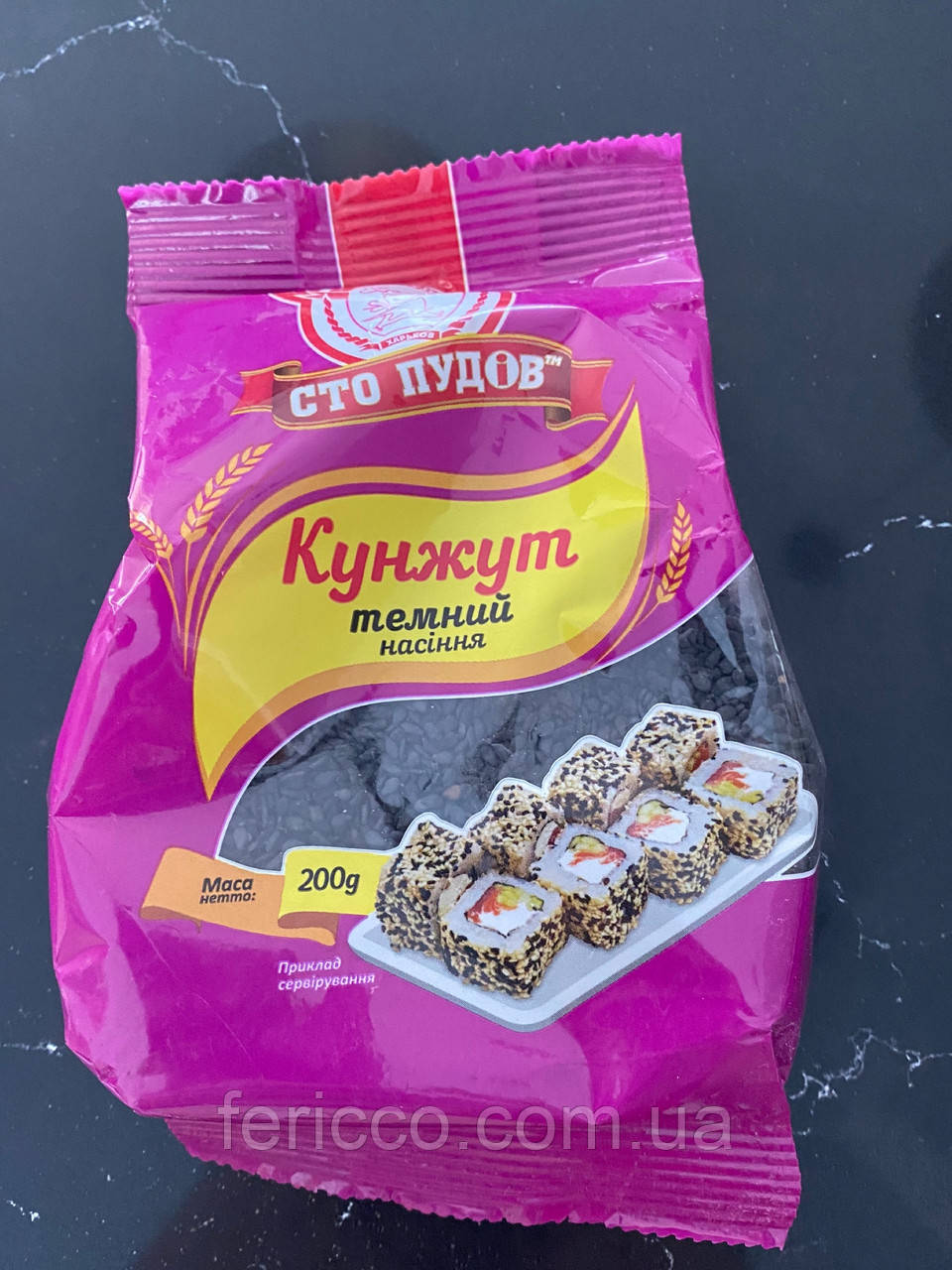 Кунжут темний ТМ Сто пудов 200 г