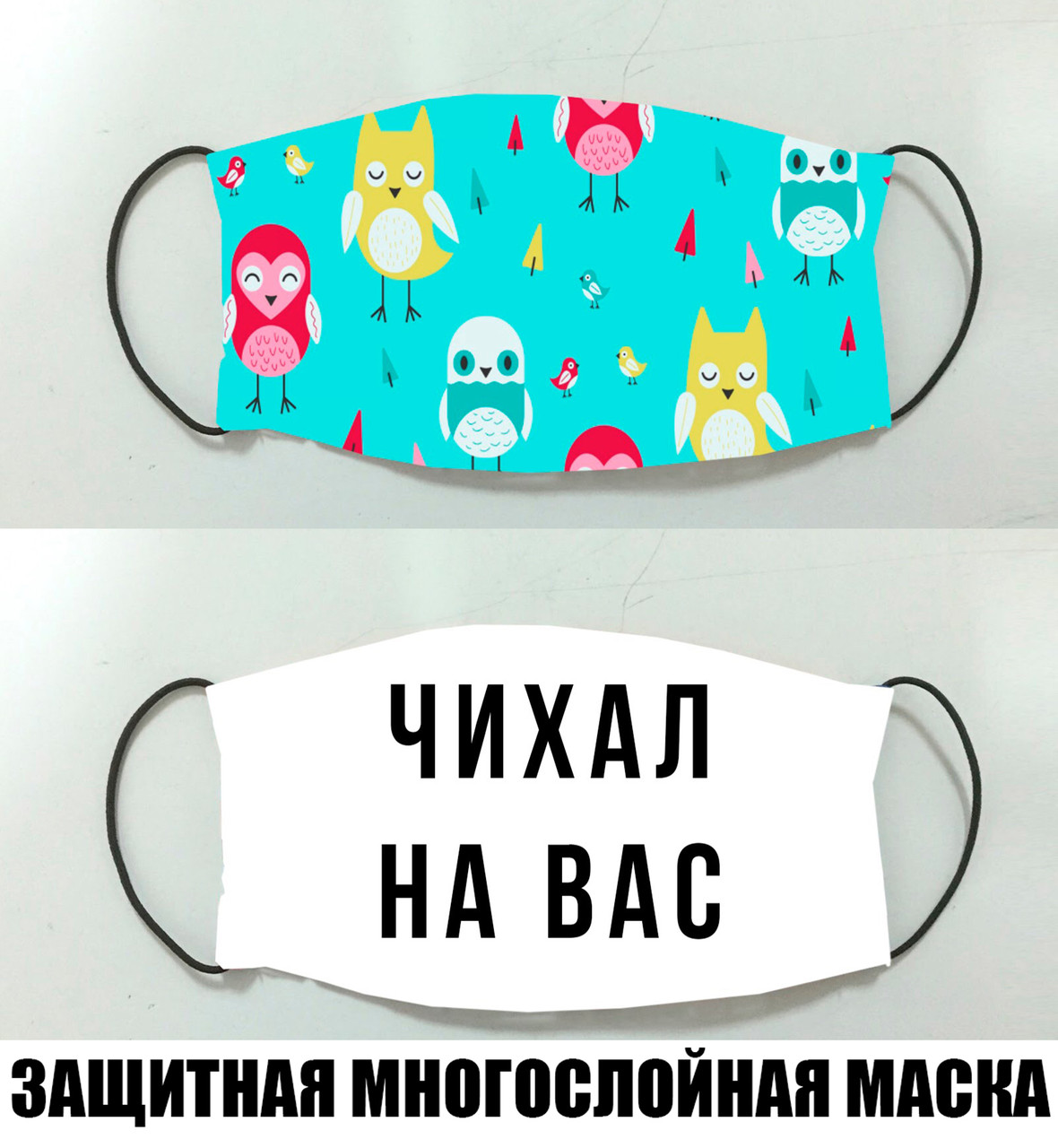 Маска захисна з принтом (маска на обличчя), фото 1