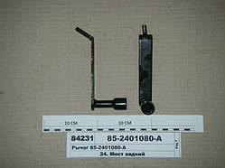 Важіль корпусу моста заднього (пр.во Білорусь, МТЗ) 85-2401080