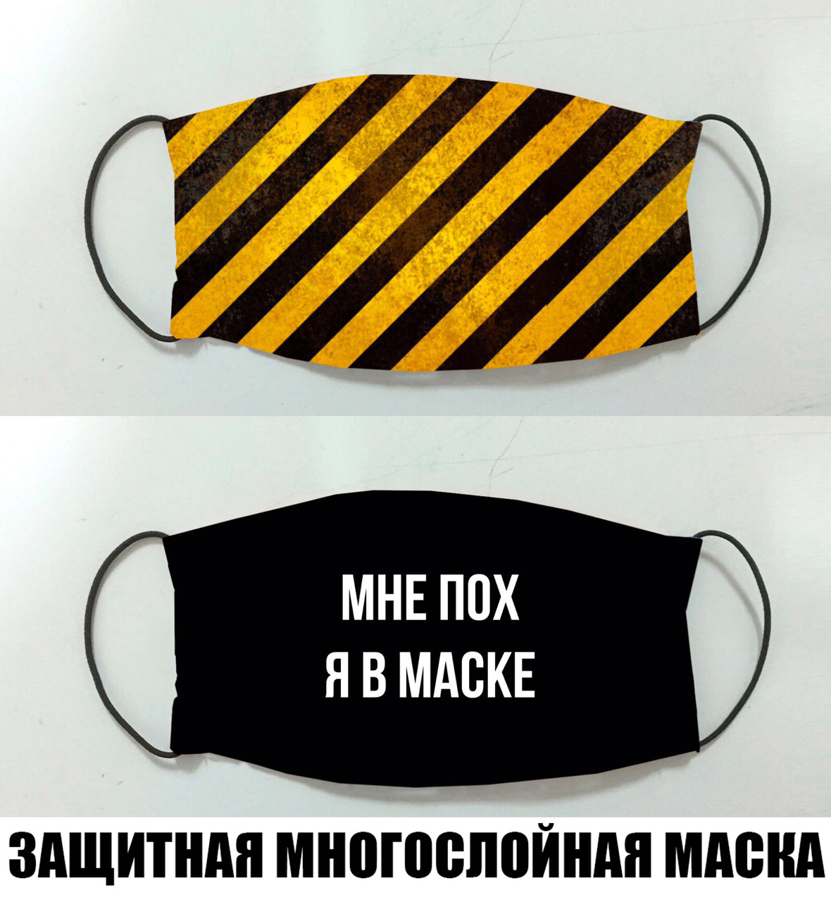 Маска захисна з принтом (маска на обличчя)