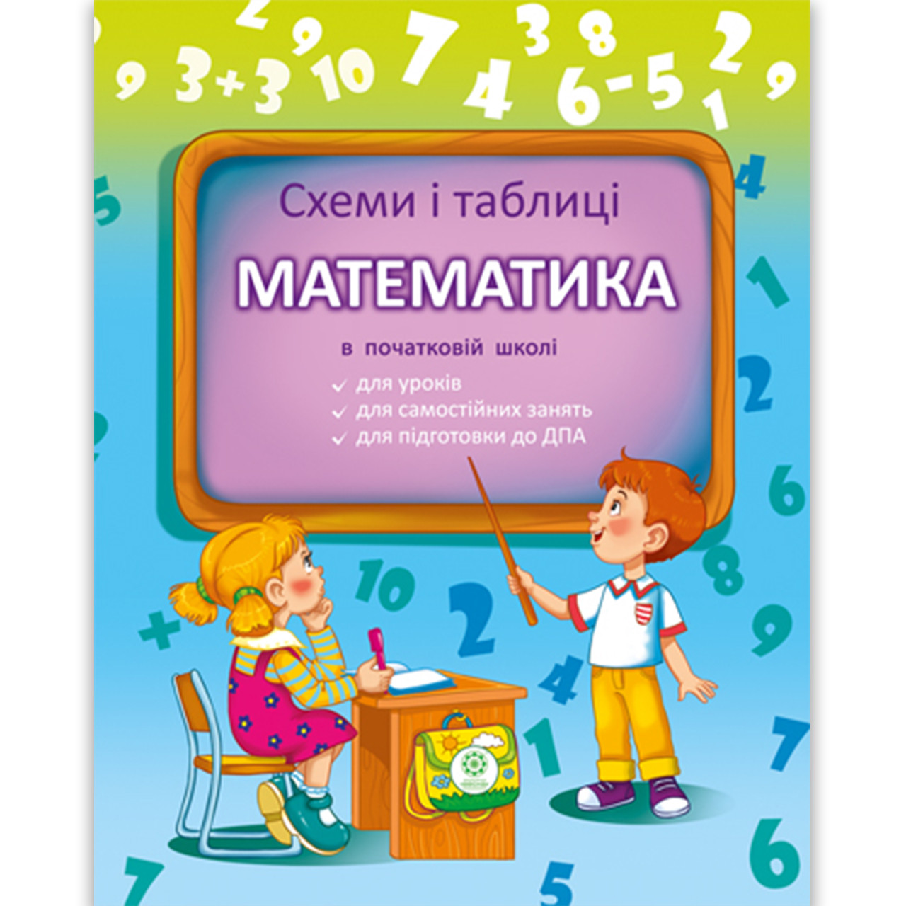 Схеми і таблиці Математика в початковій школі Авт: Листопад Н. Вид: Весна