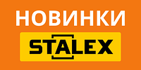 На склад прибули новинки від STALEX
