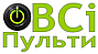 ВСі Пульти Інтернет- магазин