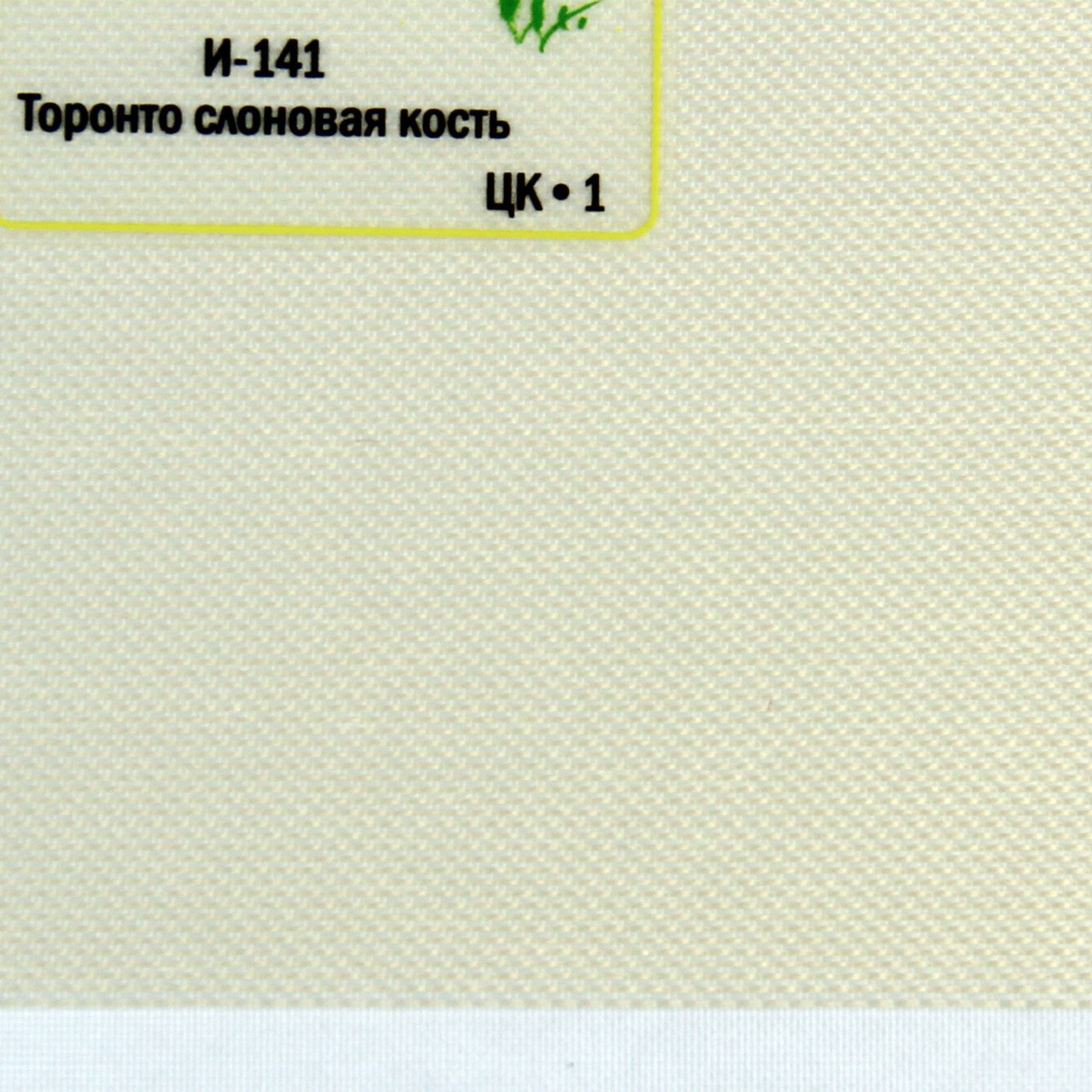 Рулонні штори День-Ніч Тканина Торонто Слонова кістка