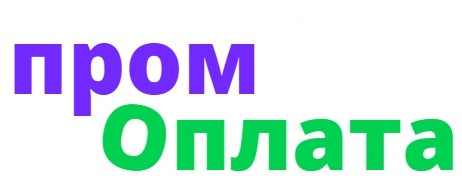 пром оплата