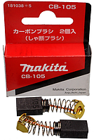 Щетки Makita CB-105 оригинал 6х10