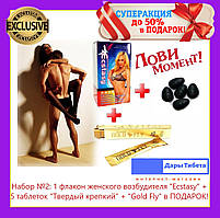 Набір для двох (1 фл. ЖІНОЧОГО ПОВІТРЮВАННЯ + 5 ТАБЛЕТОК МУЖКОГО), чоловічий збудник + подарунок