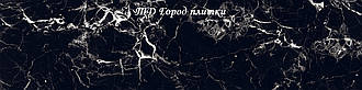Плитка для сходинок під мармур 300*1200 — ODK/Tor-do negro