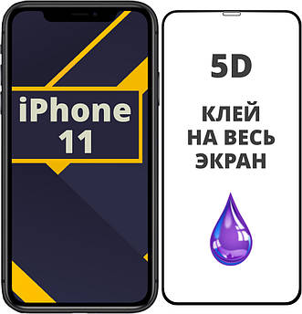 Захисне скло Full Glue 5D для Apple Iphone 11 (На весь екран)