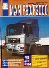 Вантажні автомобілі MAN F90 / F2000 Керівництво з  експлуатації, технічного обслуговування та ремонту