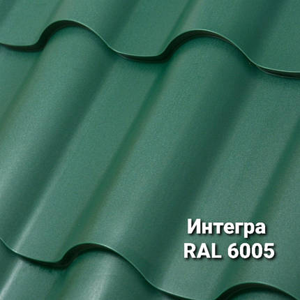 Металочерепиця Интегра 0,5 мм RAL 6005 MAT (Arcelor Mittal), фото 1
